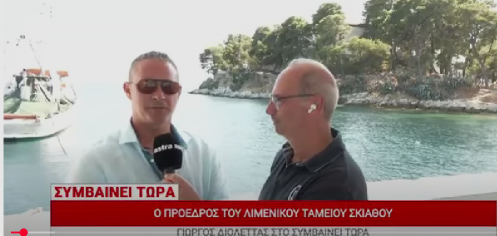 ΓΙΩΡΓΟΣ ΔΙΟΛΕΤΤΑΣ : Αναβάθμιση και Σύγχρονη Ανάπτυξη των Λιμενικών Υποδομών της Σκιάθου