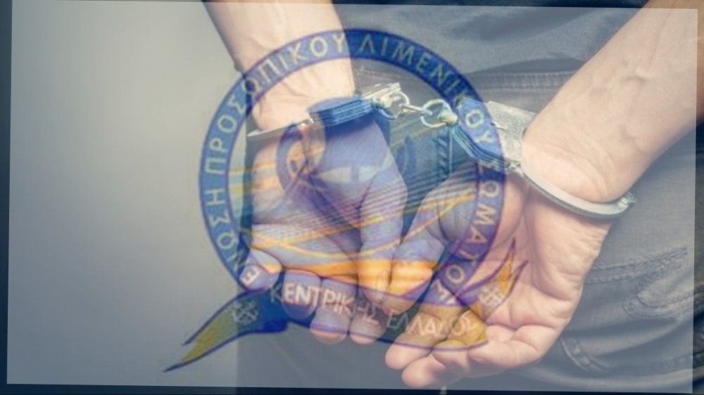Συγχαρητήρια στην Λιμενική Αρχή Σκοπέλου –Συνελήφθη ζευγάρι αλλοδαπών για κλοπή χρημάτων .
