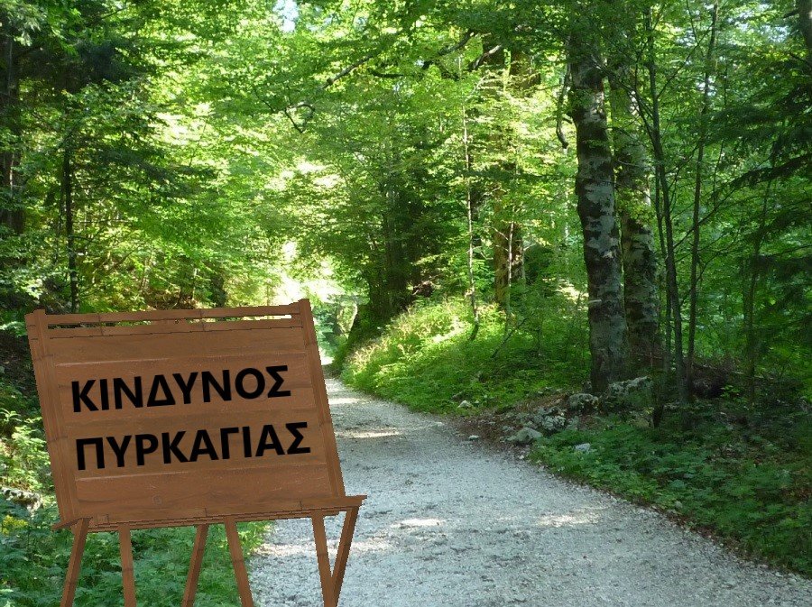 Πολύ υψηλός ο κίνδυνος πυρκαγιάς για τα νησιά των Β. Σποράδων για αύριο Σάββατο
