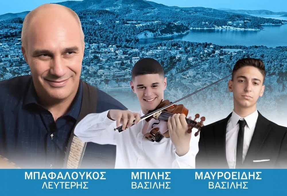 Το καλοκαίρι στην Αλόννησο συνεχίζεται με γεύσεις, μουσική και νησιώτικο ξεφάντωμα!