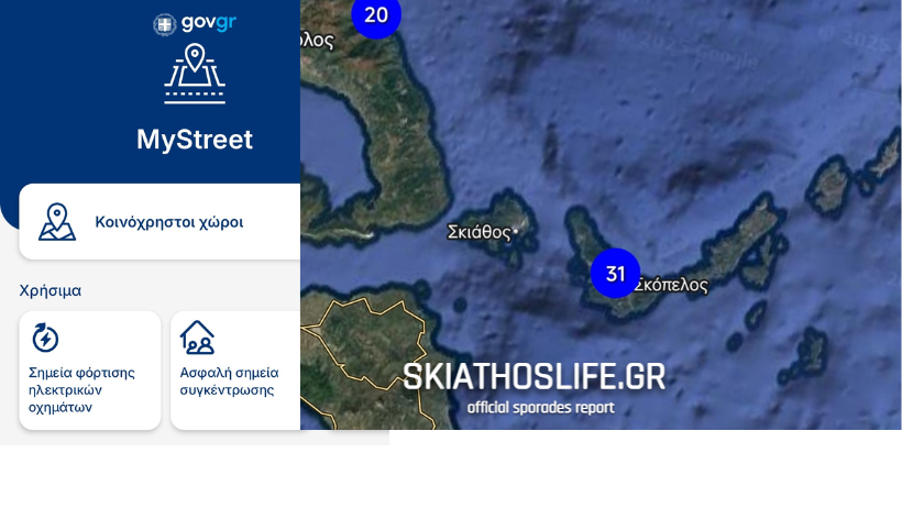 MYSTREET : Απουσιάζει από την εφαρμογή η Σκιάθος και η Αλόννησος