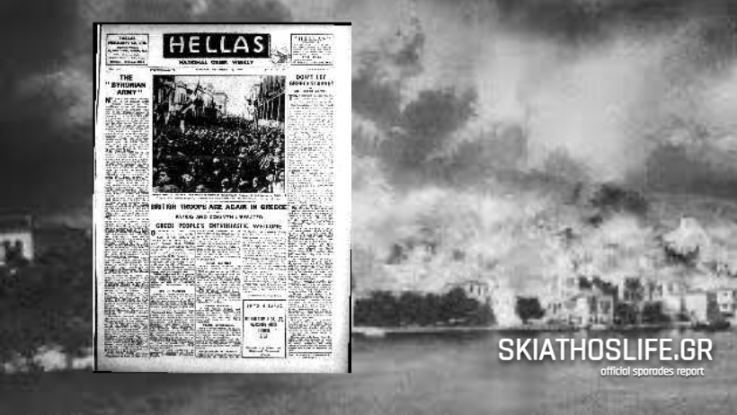 Ο Τύπος για την Πυρπόληση της Σκιάθου το 1944