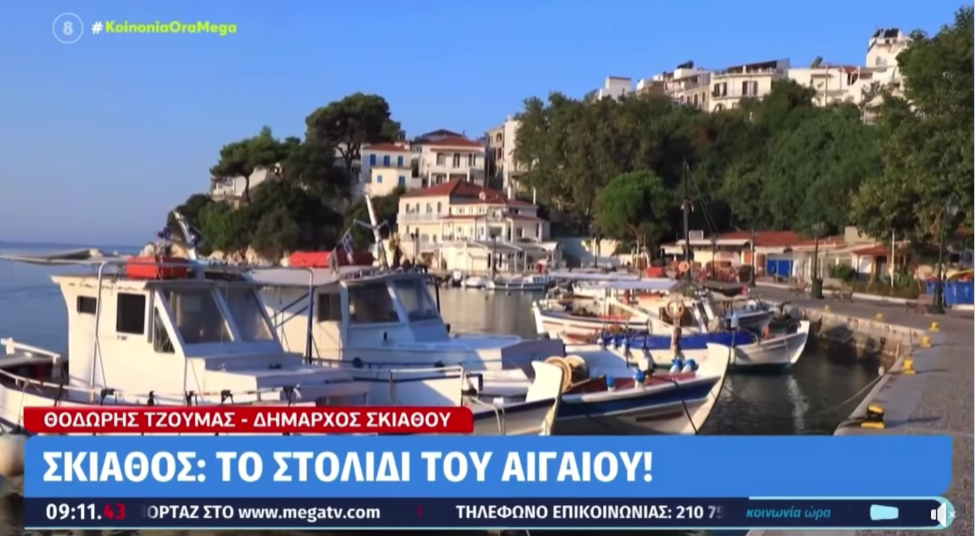 Η Σκιάθος στην εκπομπή Κοινωνία Ώρα Mega , Mega TV (video)