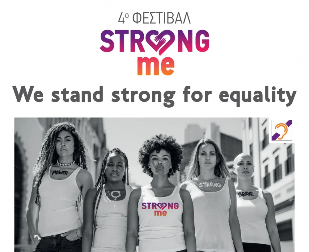 Στο Φεστιβάλ Strong me θα συμμετέχει ο Δήμος Σκιάθου με την Ματούλα Χονδρονικολή