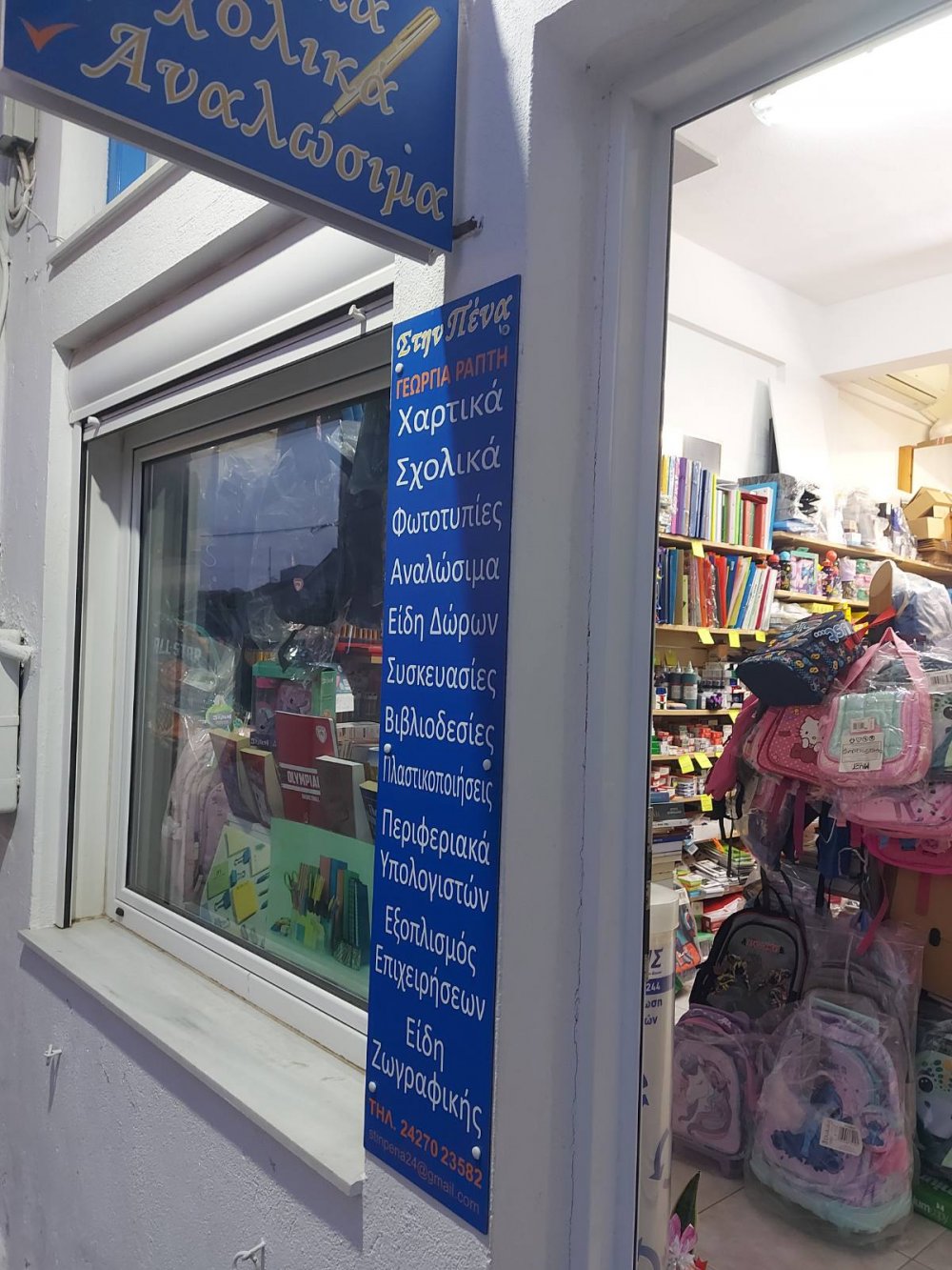 ΣΚΙΑΘΟΣ : Για άλλη μια χρονιά, για σχολικά 