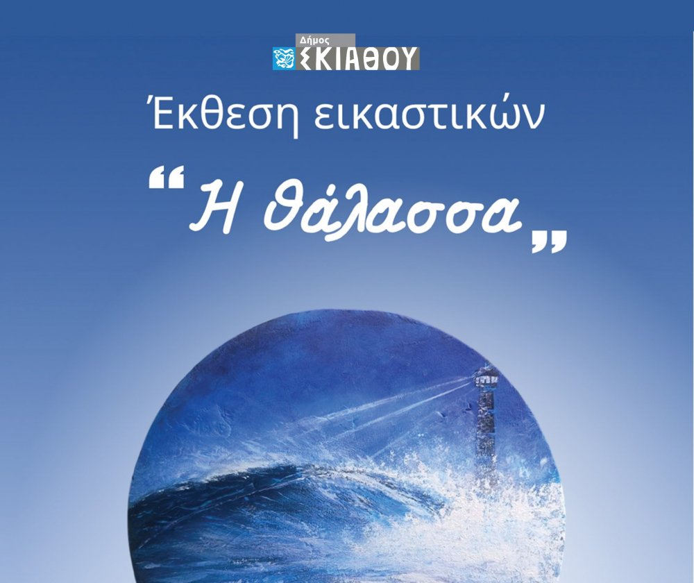 Έκθεση εικαστικών 
