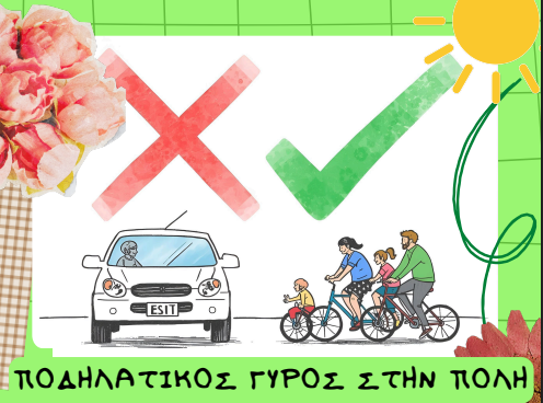 Ποδηλατικός γύρος στην πόλη του Βόλου