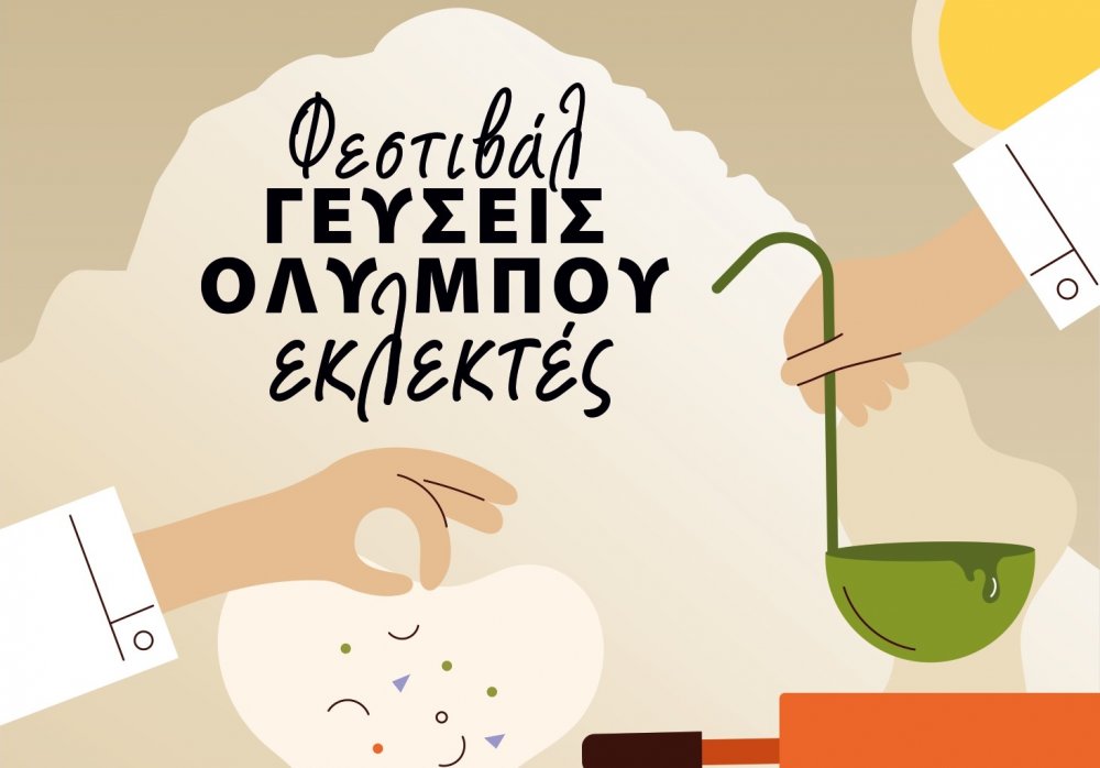 Φεστιβάλ 