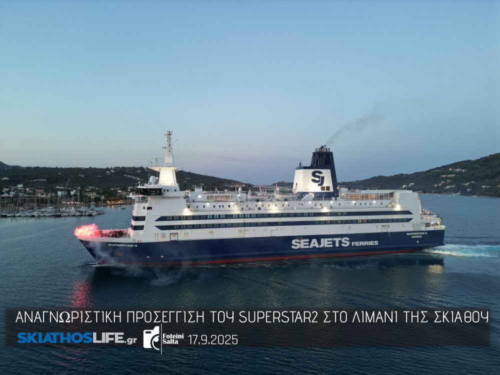 Το μεγαλύτερο συμβατικό πλοίο της Seajets προσέγγισε δοκιμαστικά το λιμάνι της Σκιάθου