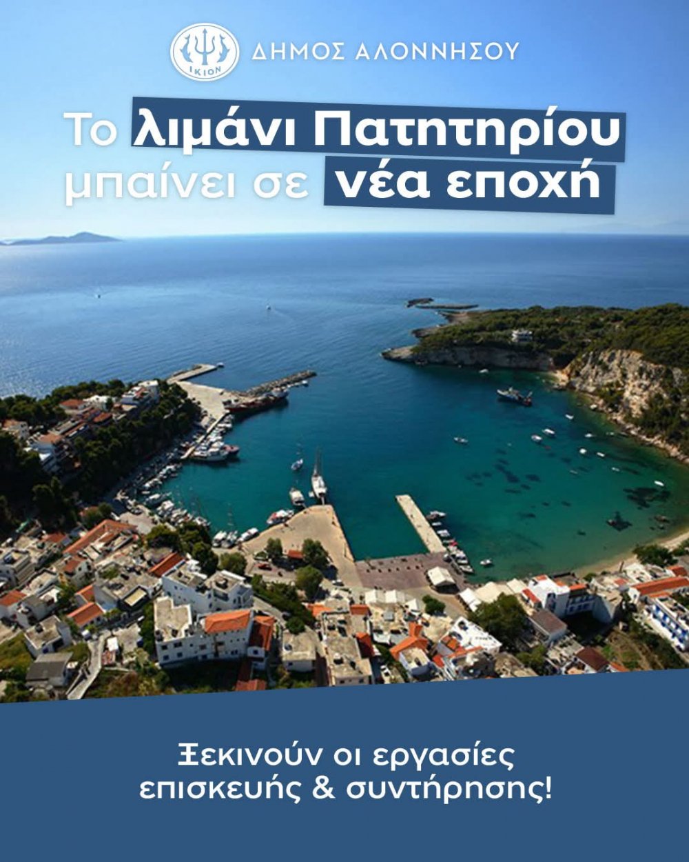 Ξεμπλοκάρει ένα σημαντικό έργο για το λιμάνι Πατητηρίου !