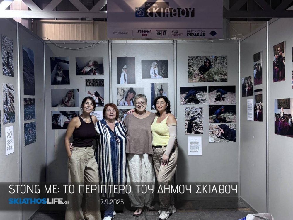 Ο Δήμος Σκιάθου στο 4ο Φεστιβάλ 