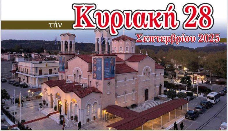 Πρόγραμμα εορτασμού της Επετείου των εγκαινίων του Ιερού Προσκυνήματος Οσίου Ιωάννου του Ρώσσου στο Ν. Προκόπι Ευβοίας