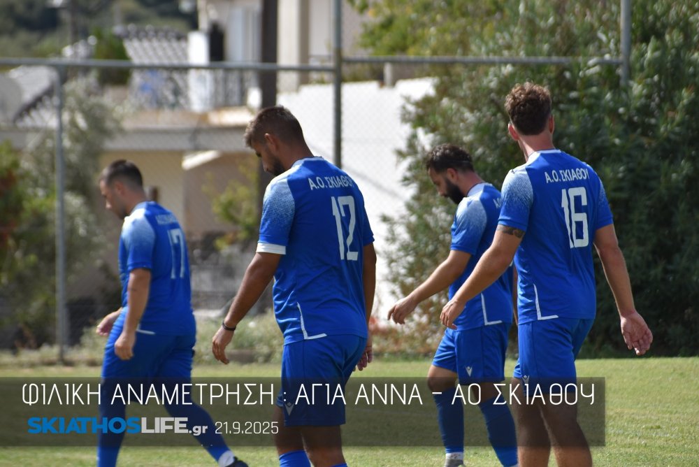 Α` ΕΠΣΘ : Ξεκινάει και επίσημα η αγωνιστική περίοδος για τον ΑΟ ΣΚΙΑΘΟΥ