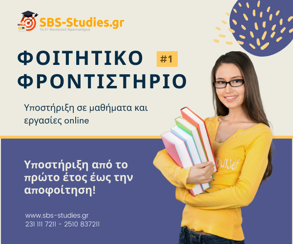 5 λάθη που κάνουν οι πρωτοετείς στις πρώτες τους εργασίες. Πώς να τα αποφύγεις.