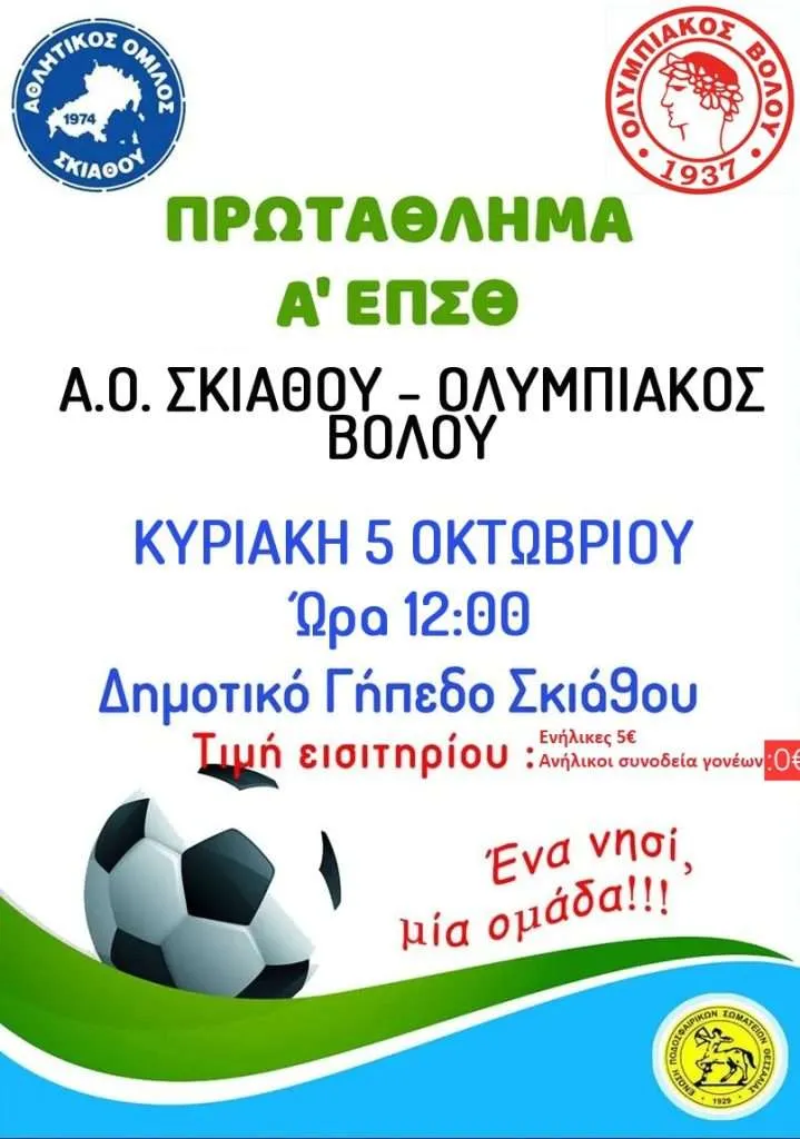 - ΠΡΟΣΟΧΗ - ΑΛΛΑΓΗ ΣΗΜΕΙΟΥ ΕΙΣΟΔΟΥ ΦΙΛΑΘΛΩΝ ΓΙΑ ΤΟΝ ΑΥΡΙΑΝΟ ΑΓΩΝΑ