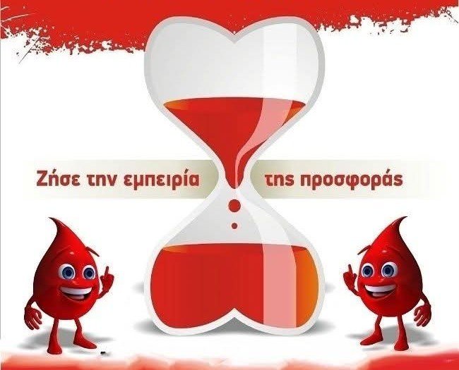 Εθελοντική Αιμοδοσία στην Αλόννησο