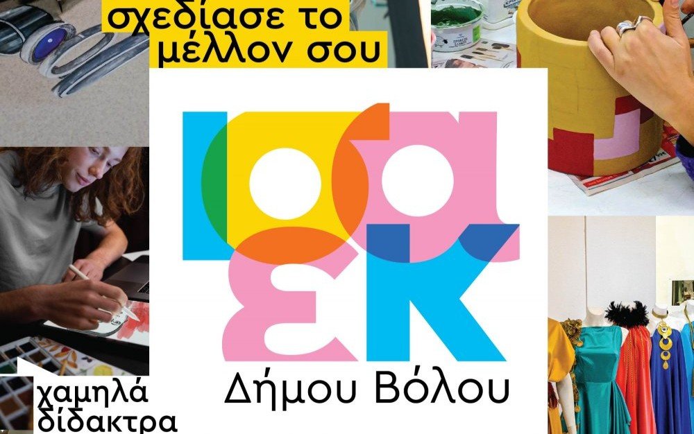 Το μέλλον σου ξεκινά στην Ι.Σ.Α.Ε.Κ Δήμου Βόλου | Εκπαίδευση με υψηλά πρότυπα και επαγγελματική αναγνώριση