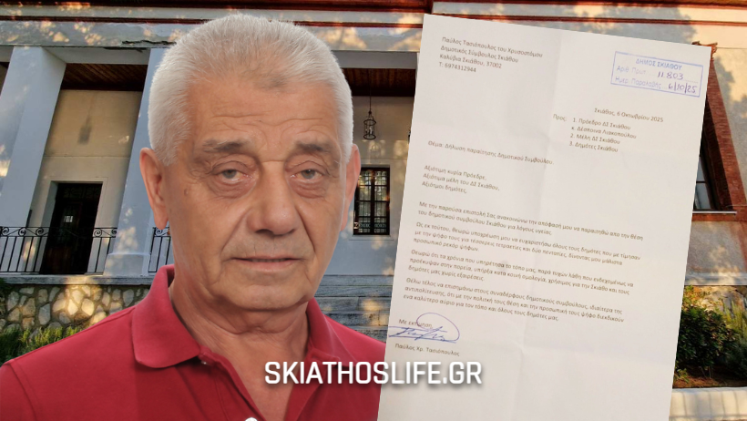 - ΑΠΟΚΛΕΙΣΤΙΚΟ - Παραιτήθηκε από τη θέση του Δημοτικού Συμβούλου Σκιάθου ο Παύλος Τασιόπουλος