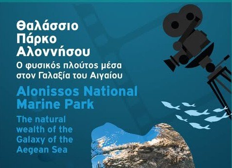 Ο Αλιευτικός Αγροτικός Σύλλογος Αλοννήσου στηρίζει το AMos Film Festival