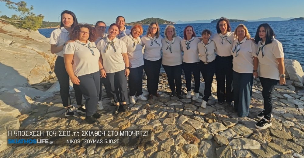 Η ΥΠΟΣΧΕΣΗ του Σ.Ε.Ο τ,τ. Σκιάθου στο Μπούρτζι (εικόνες & video)