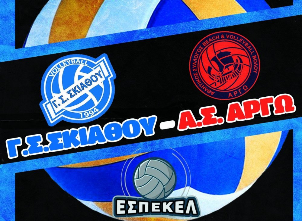 ΒΟΛΕΪ : Ξεκινάνε οι αγωνιστικές υποχρεώσεις του ΓΣ Σκιάθου 