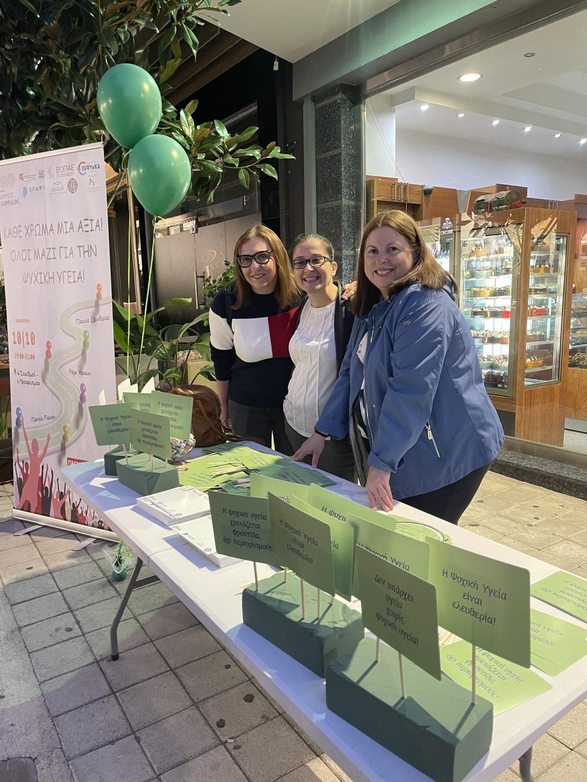 10 Οκτωβρίου/Παγκόσμια Ημέρα Ψυχικής Υγείας Κάθε χρώμα μια αξία! Όλοι μαζί για την ψυχική υγεία!