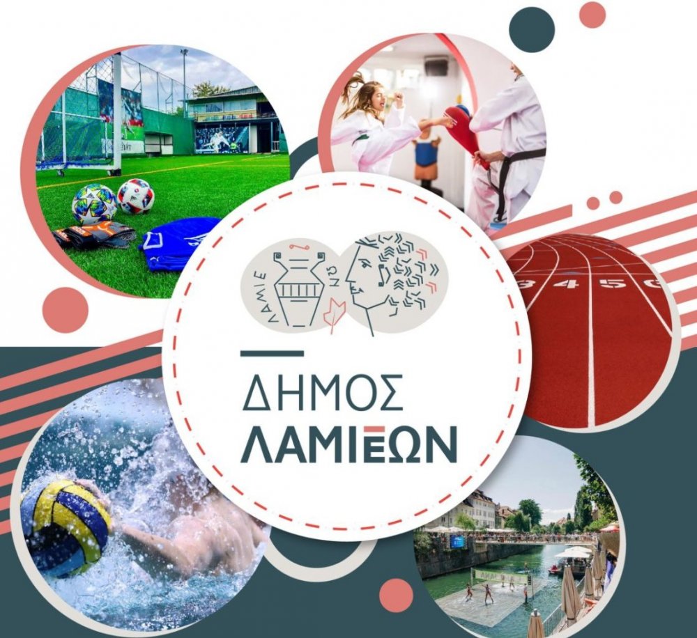 θλητικό Τριήμερο Δήμου Λαμιέων - 17 – 19 Οκτωβρίου 2025 - Ποικιλία δράσεων, συμμετοχή, χαρά και άθληση για όλους!
