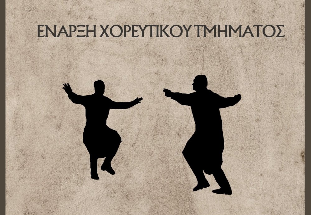 Η Ένωση Μικρασιατών Σκιάθου δημιουργεί Χορευτική Ομάδα | Δείτε πληροφορίες