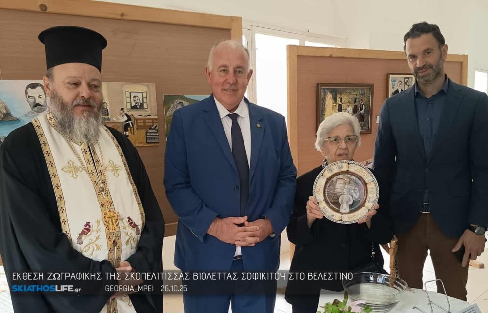 Εκθεση λαϊκής ζωγραφικής : «Σκόπελος. Λαϊκή ζωγραφική με παράδοση και ιστορία» 