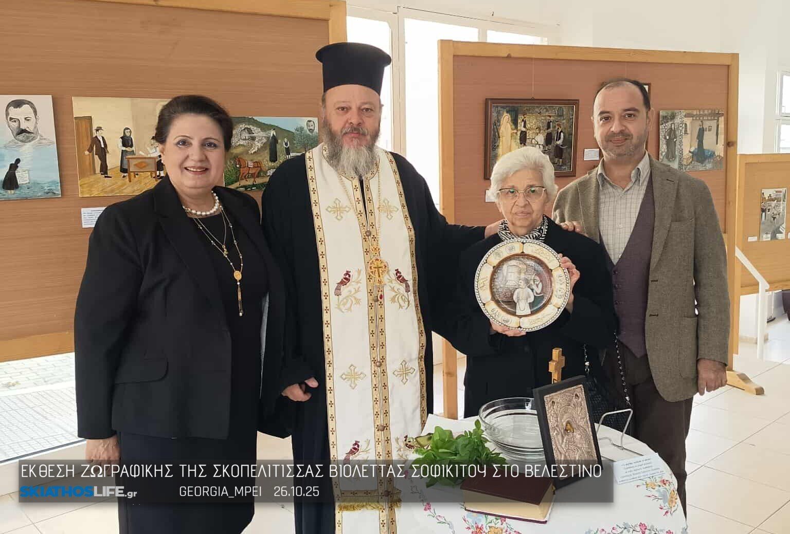 Εκθεση λαϊκής ζωγραφικής : «Σκόπελος. Λαϊκή ζωγραφική με παράδοση και ιστορία»