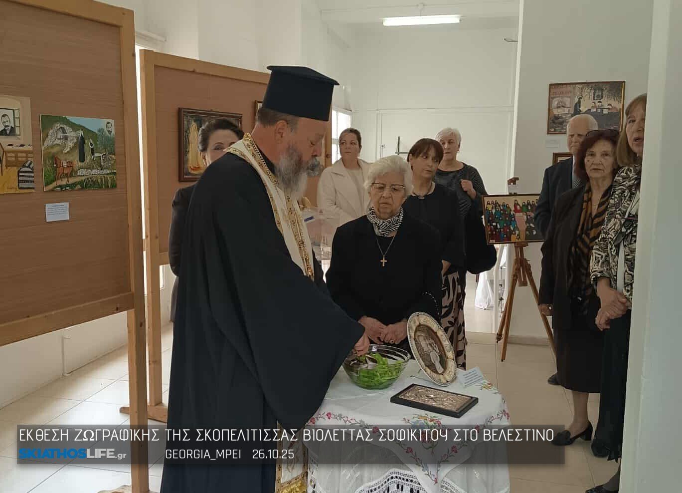 Εκθεση λαϊκής ζωγραφικής : «Σκόπελος. Λαϊκή ζωγραφική με παράδοση και ιστορία»