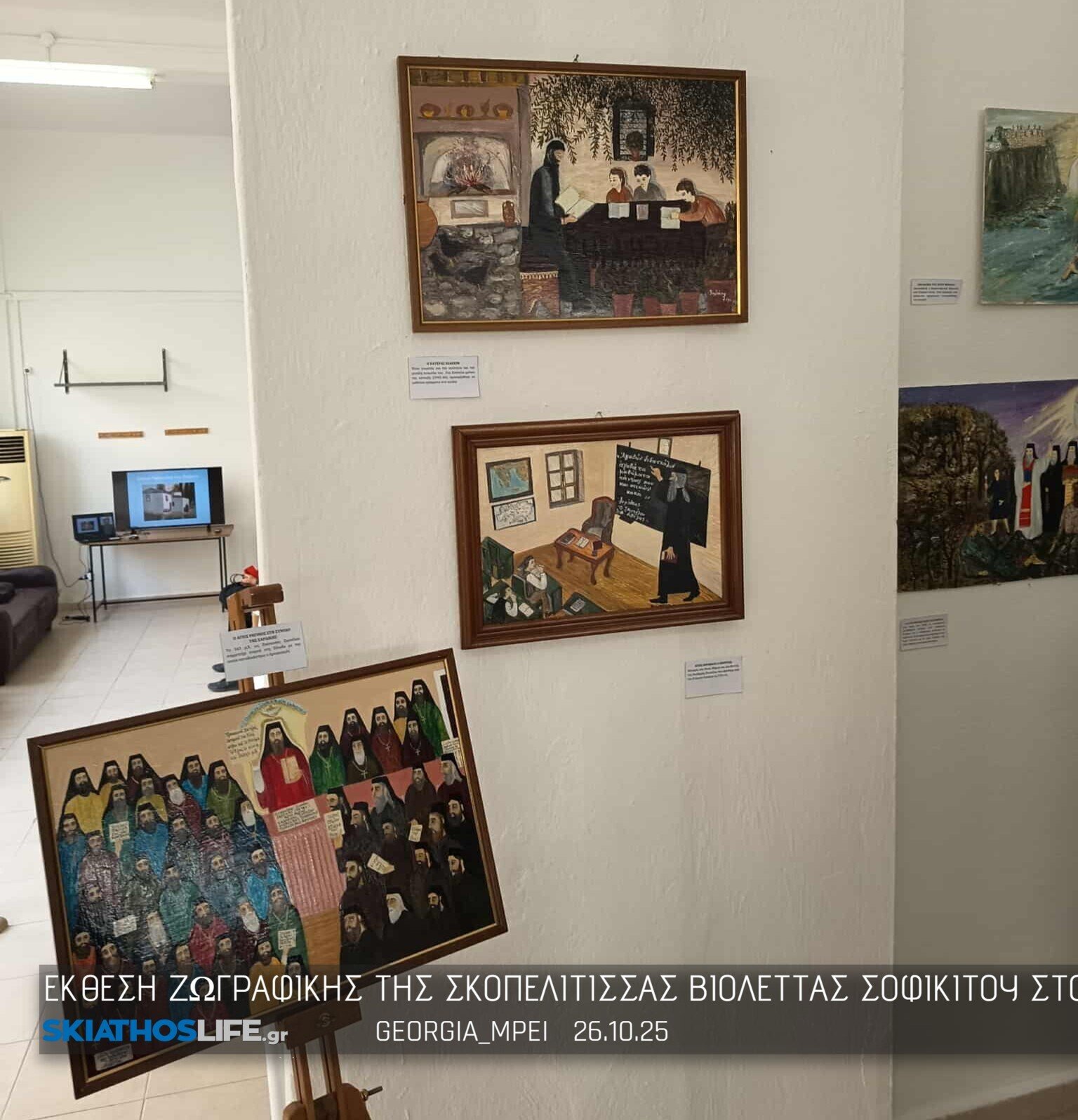 Εκθεση λαϊκής ζωγραφικής : «Σκόπελος. Λαϊκή ζωγραφική με παράδοση και ιστορία»