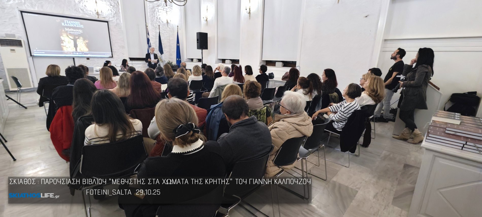 Ο Μεθυστής στα χώματα της Κρήτης του Γιάννη Καλπούζου παρουσιάστηκε στη Σκιάθο