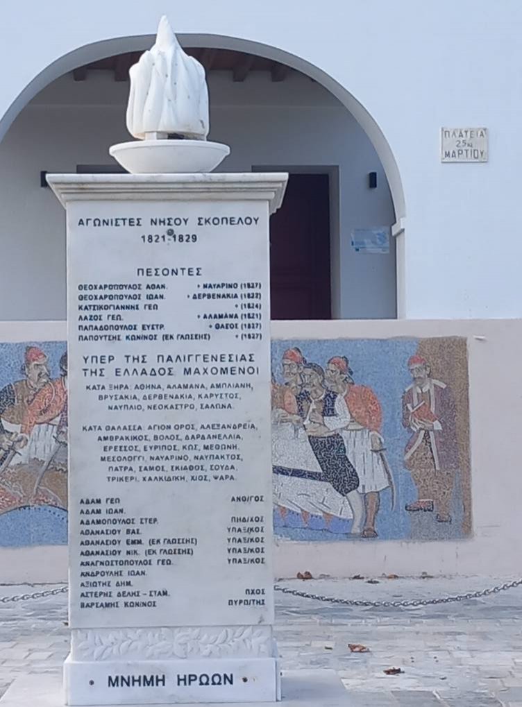 ΣΚΟΠΕΛΟΣ : Μνημειακό Σύνολο - Ιστορικό Τοπόσημο