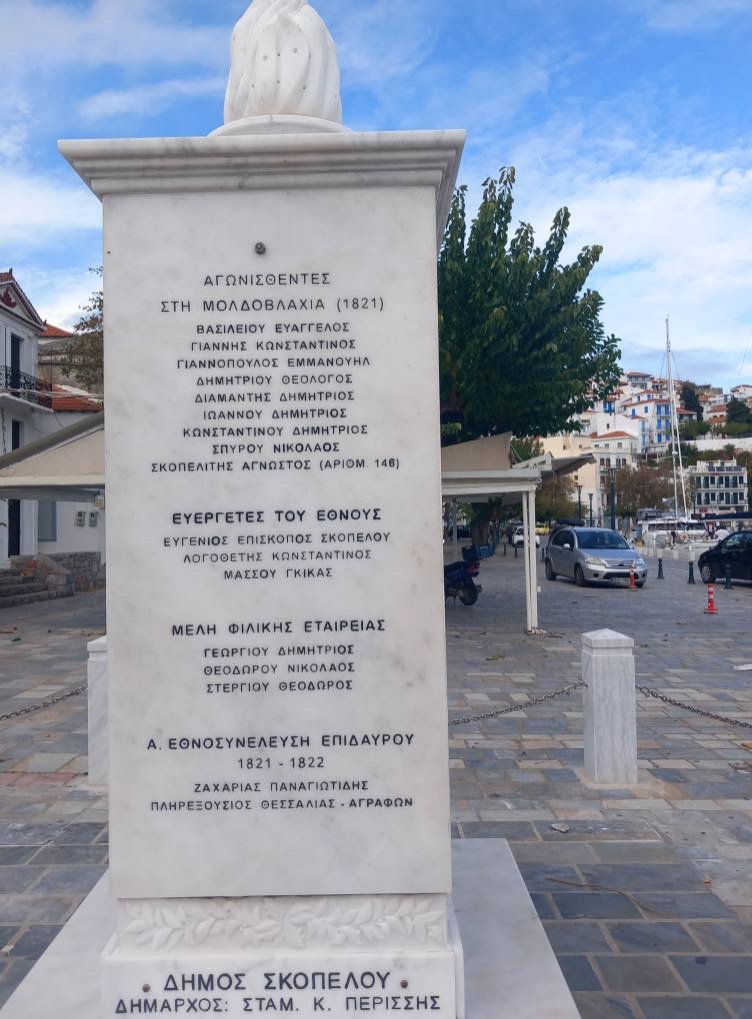 ΣΚΟΠΕΛΟΣ : Μνημειακό Σύνολο - Ιστορικό Τοπόσημο