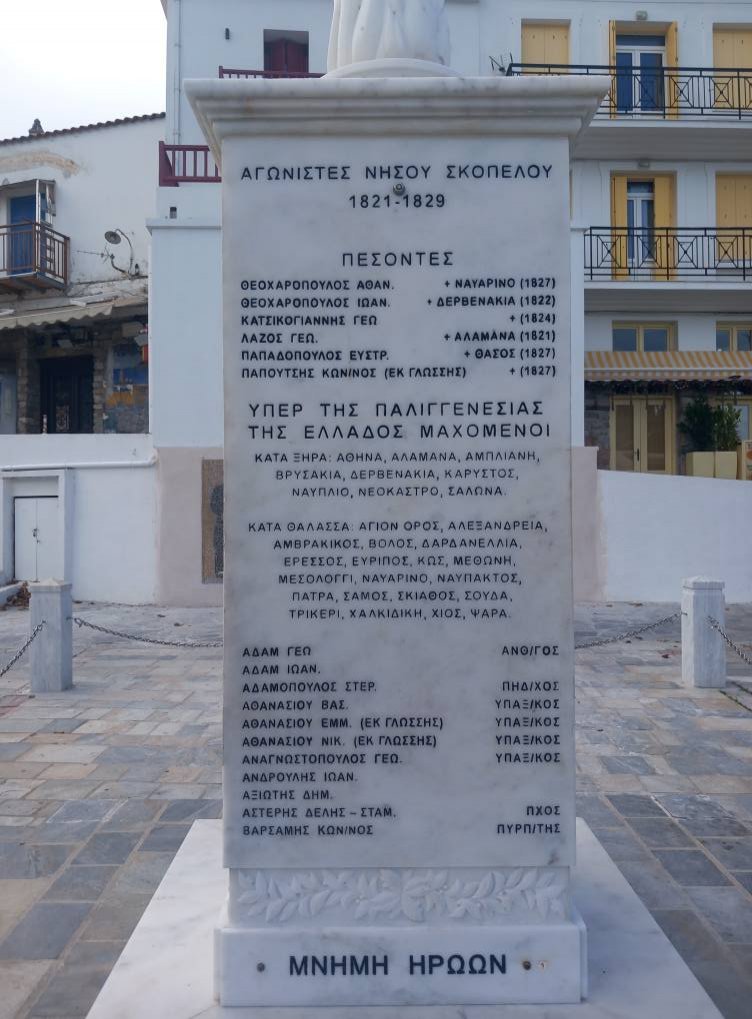 ΣΚΟΠΕΛΟΣ : Μνημειακό Σύνολο - Ιστορικό Τοπόσημο