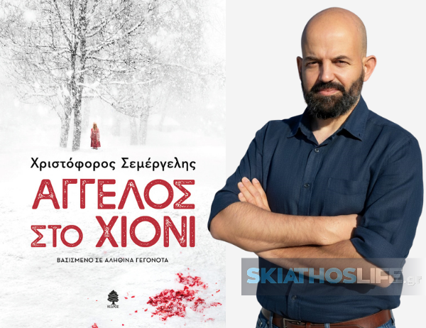 Δικαιοσύνη δίχως… CSI στον Βόλο του 19ου αιώνα