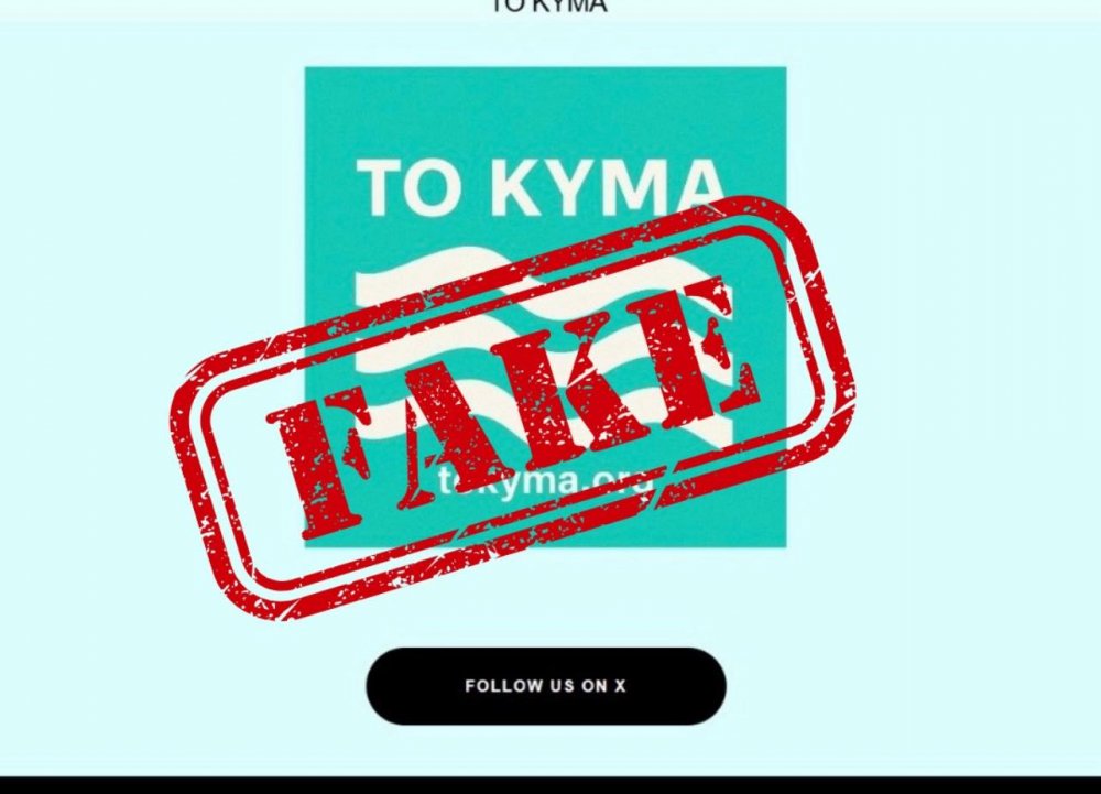 ΜΑΡΙΑ ΚΑΡΥΣΤΙΑΝΟΥ : Fake News τα περί κόμματος και του ονόματος | 