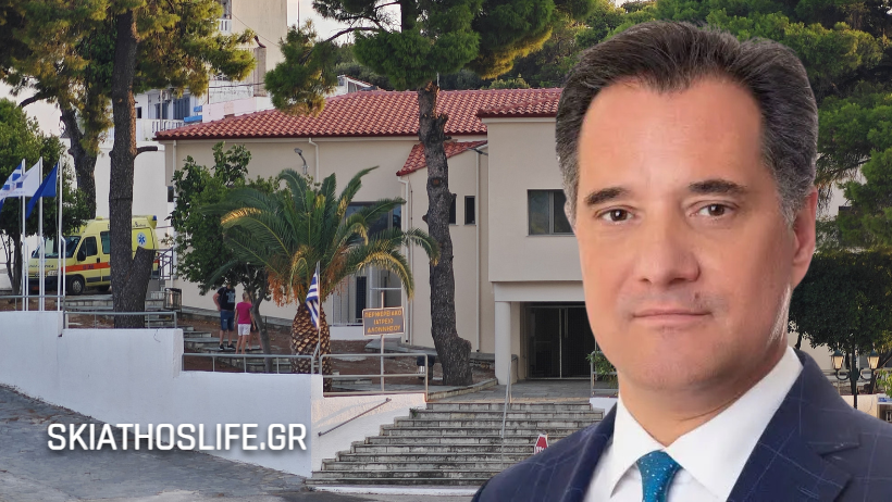 Εγκαινιάζει το Περιφερειακό Ιατρείο Αλοννήσου ο Άδωνις