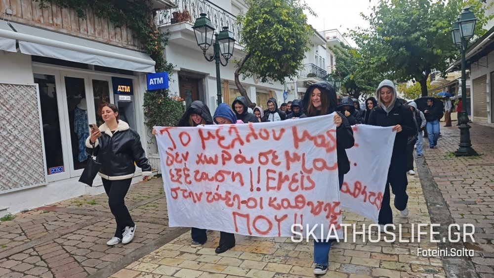 Tρία Σχολεία της Δευτεροβάθμιας εκπαίδευσης στη Σκιάθο συμμετέχουν στην Πανελλαδική Αποχή