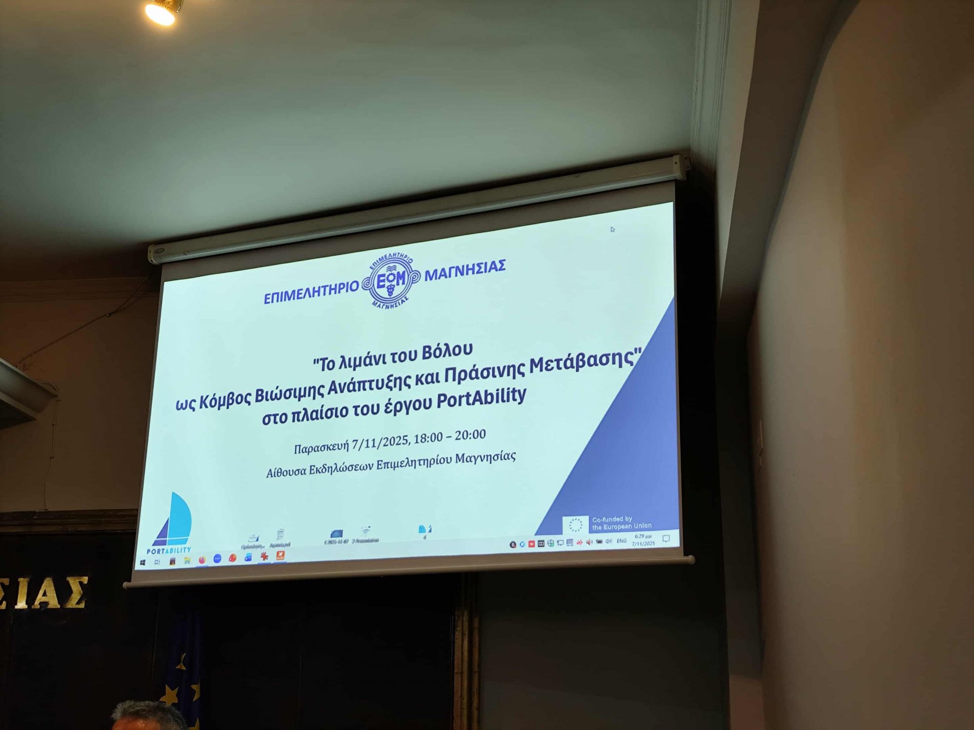 Το λιμάνι του Βόλου ως κόμβος ανάπτυξης μέσω του ευρωπαϊκού έργου PortAbility