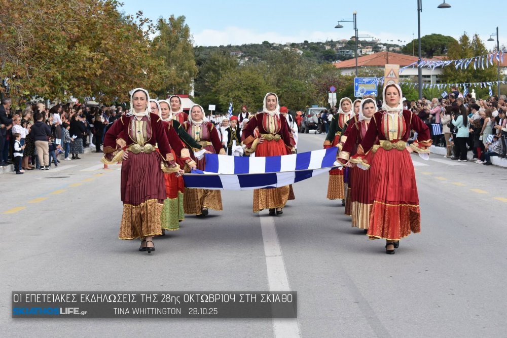 Η συμμετοχή του Συλλόγου Γυναικών Σκιάθου στην Εθνική Επέτειο του ΟΧΙ