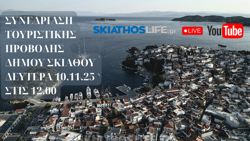 Ο απολογισμός και ο Σχεδιασμός της Τουριστικής Προβολής σήμερα στη Συνεδρίαση της Επιτροπής