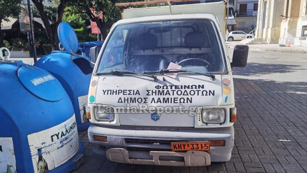 Απίστευτο και όμως αληθινό : Λαμία: Έκοψαν κλήσεις στα αυτοκίνητα του Δήμου Λαμιέων που ήταν στην πλατεία για τον Χριστουγεννιάτικο στολισμό