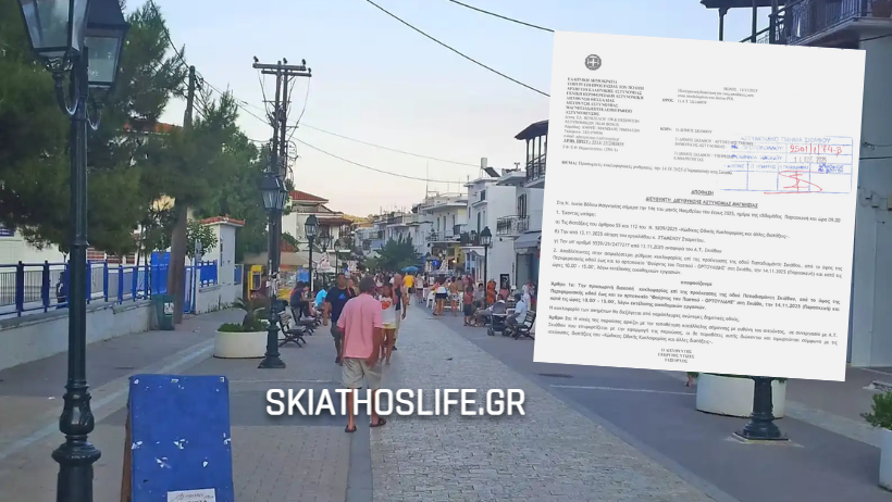 ΣΚΙΑΘΟΣ : Κυκλοφοριακές ρυθμίσεις λόγω εκτέλεσης οικοδομικών εργασιών