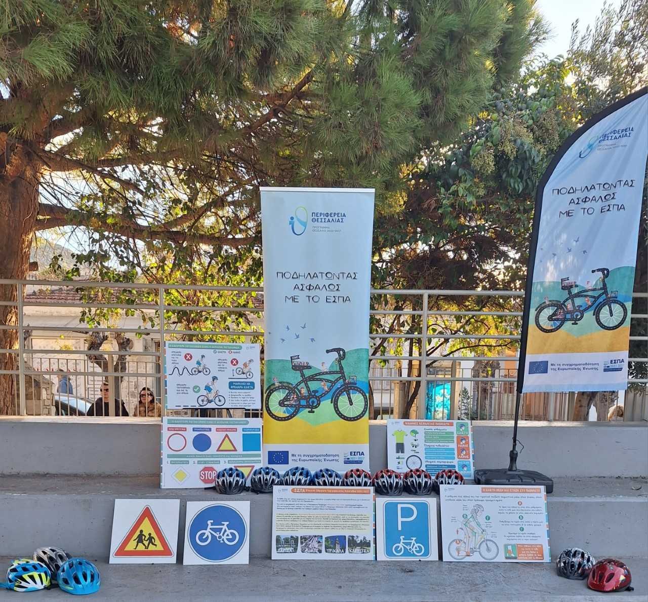 «Ποδηλατώντας ΑΣΦΑΛΩΣ με το ΕΣΠΑ» – Σε εξέλιξη το εκπαιδευτικό πρόγραμμα της Περιφέρειας Θεσσαλίας (φωτο)