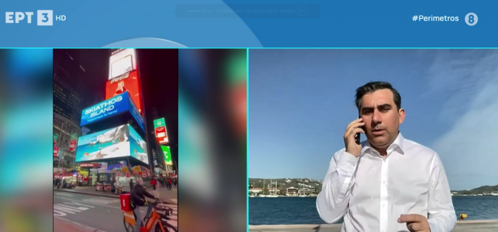 Η Σκιάθος στο εμβληματικό The Cube στην Times Square της Νέας Υόρκης