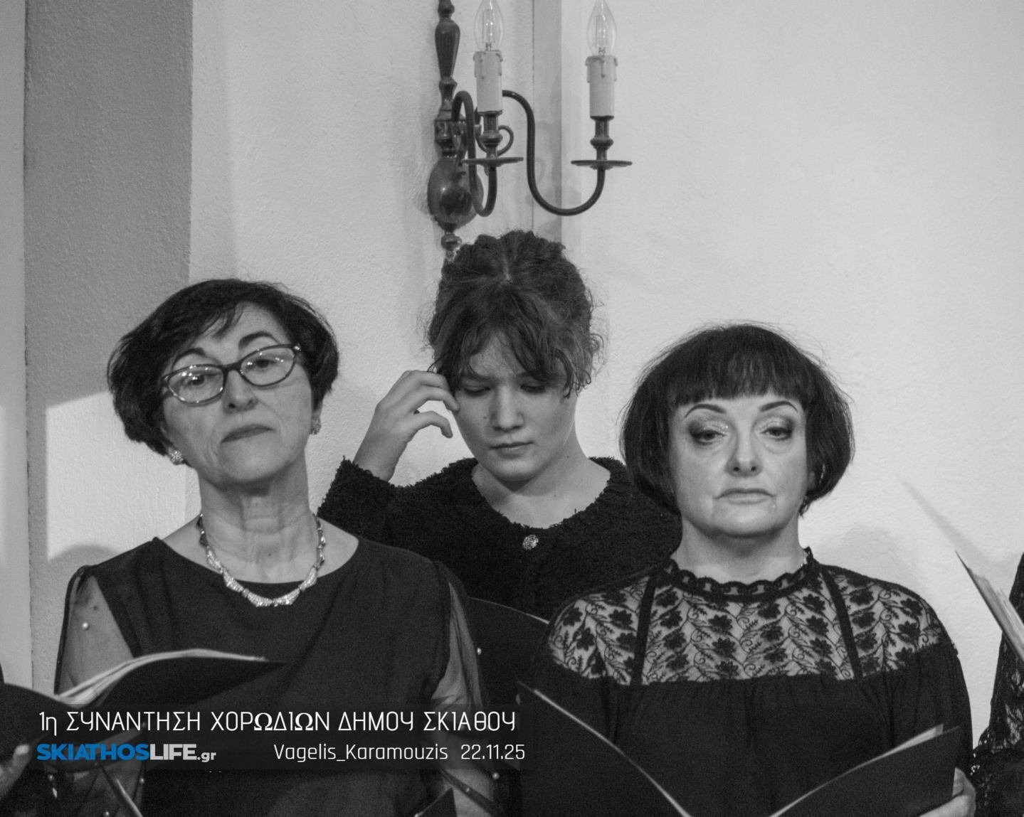 1η Χορωδιακή Συνάντηση στη Σκιάθο | Επέστρεψε δυναμικά η Μεικτή Χορωδία Σκιάθου μετά από 15 χρονιά σιωπής