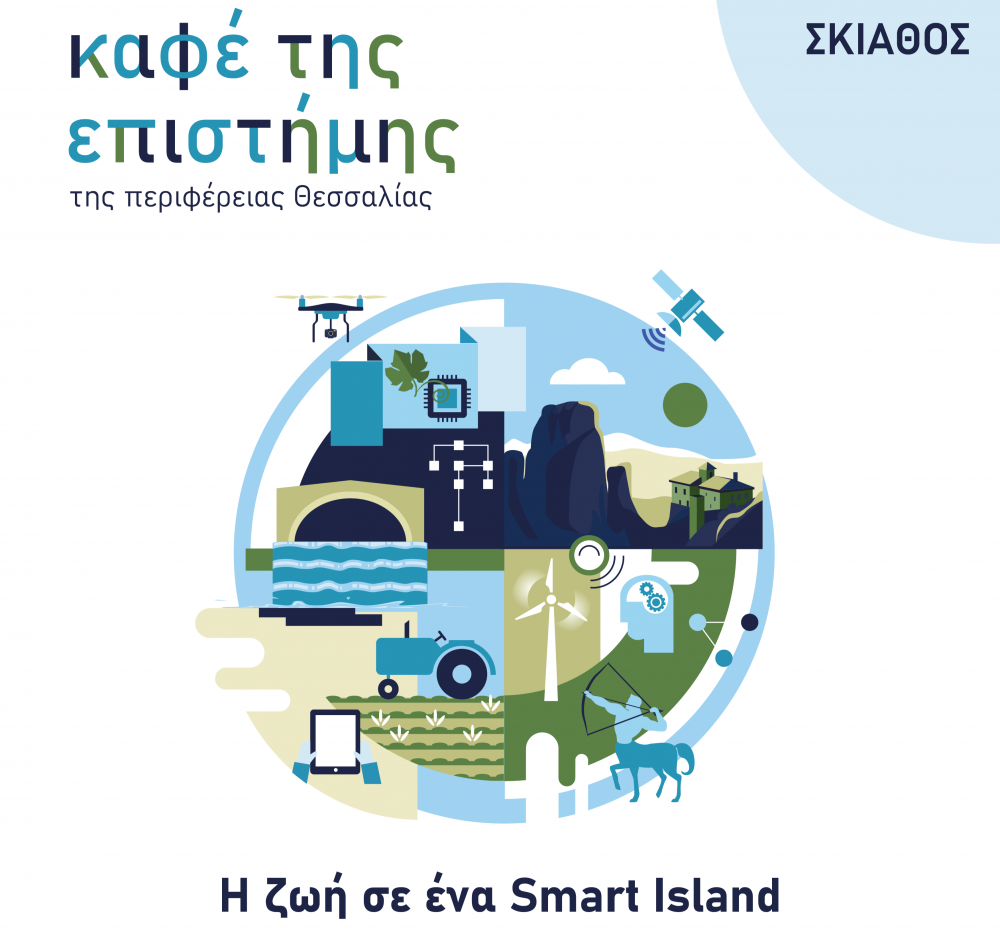 Η ζωή σε ένα Smart Island | Το «Καφέ της Επιστήμης της Περιφέρειας Θεσσαλίας» έρχεται στη Σκιάθο