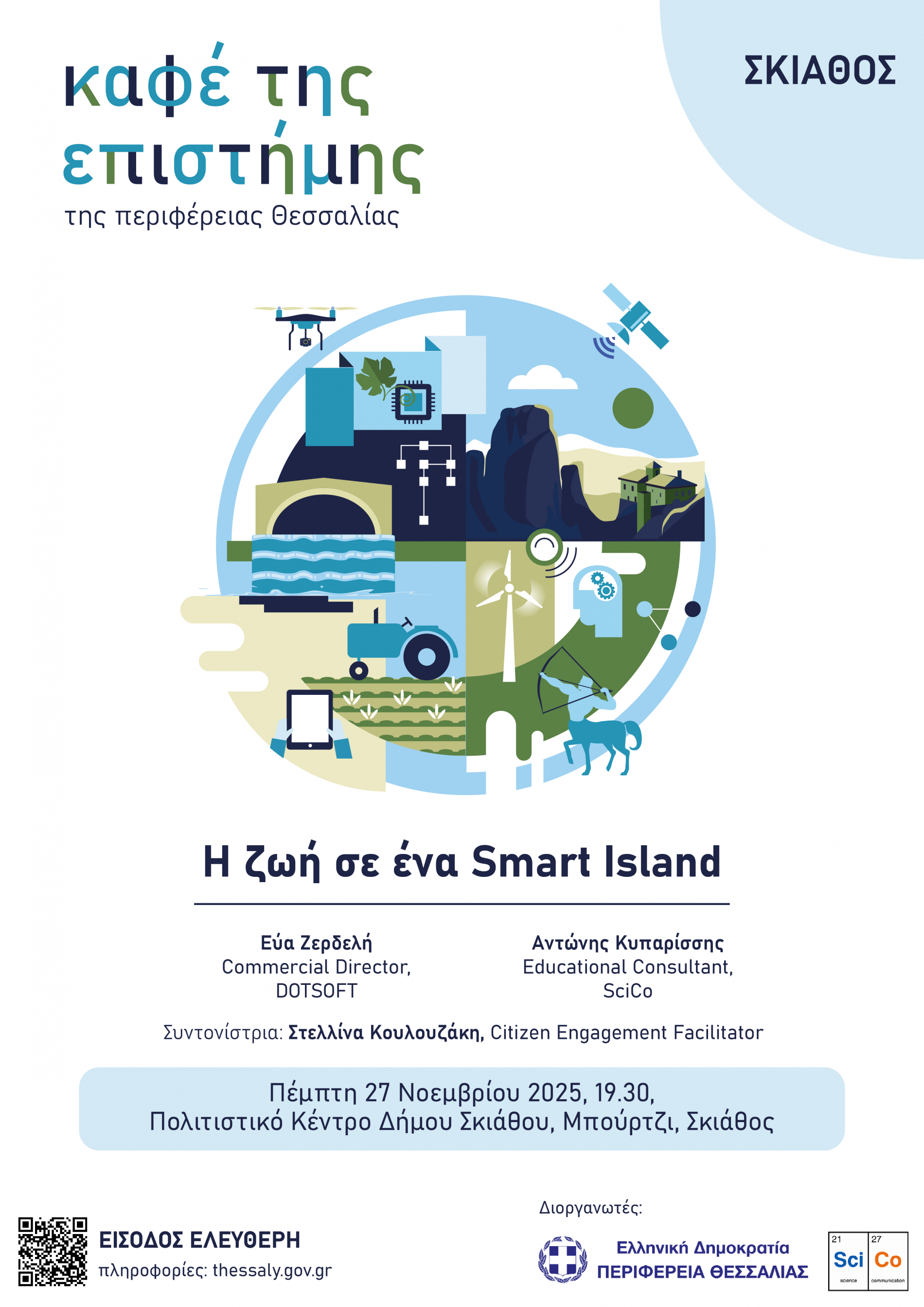 Η ζωή σε ένα Smart Island | Το «Καφέ της Επιστήμης της Περιφέρειας Θεσσαλίας» στη Σκιάθο